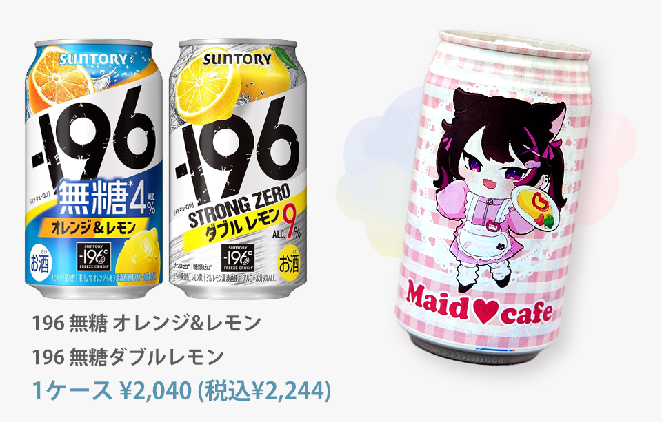 オリジナル缶-196 ダブルレモン