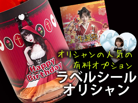 ラベルシールオリシャン